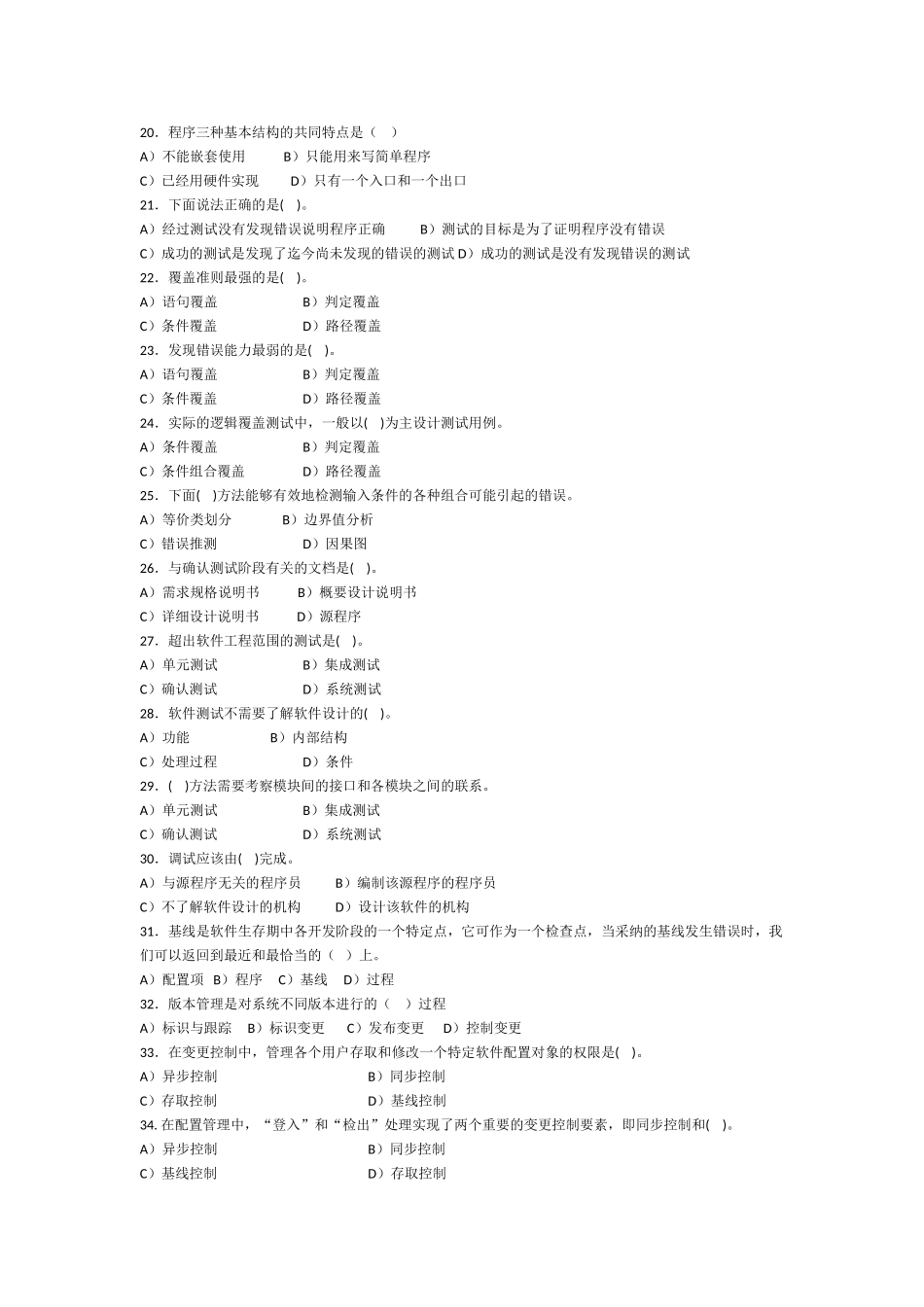 软件工程期末试题及答案_第2页