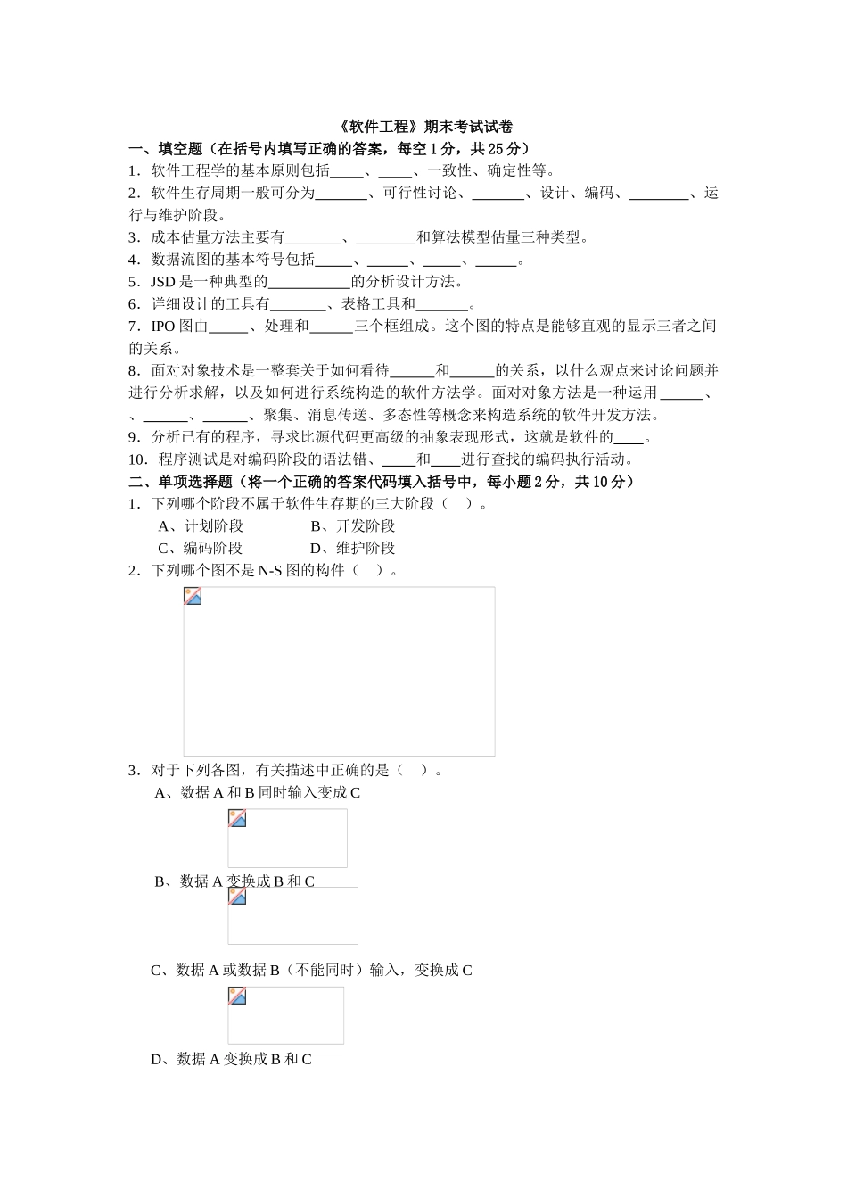 软件工程期末试卷1-有答案_第1页