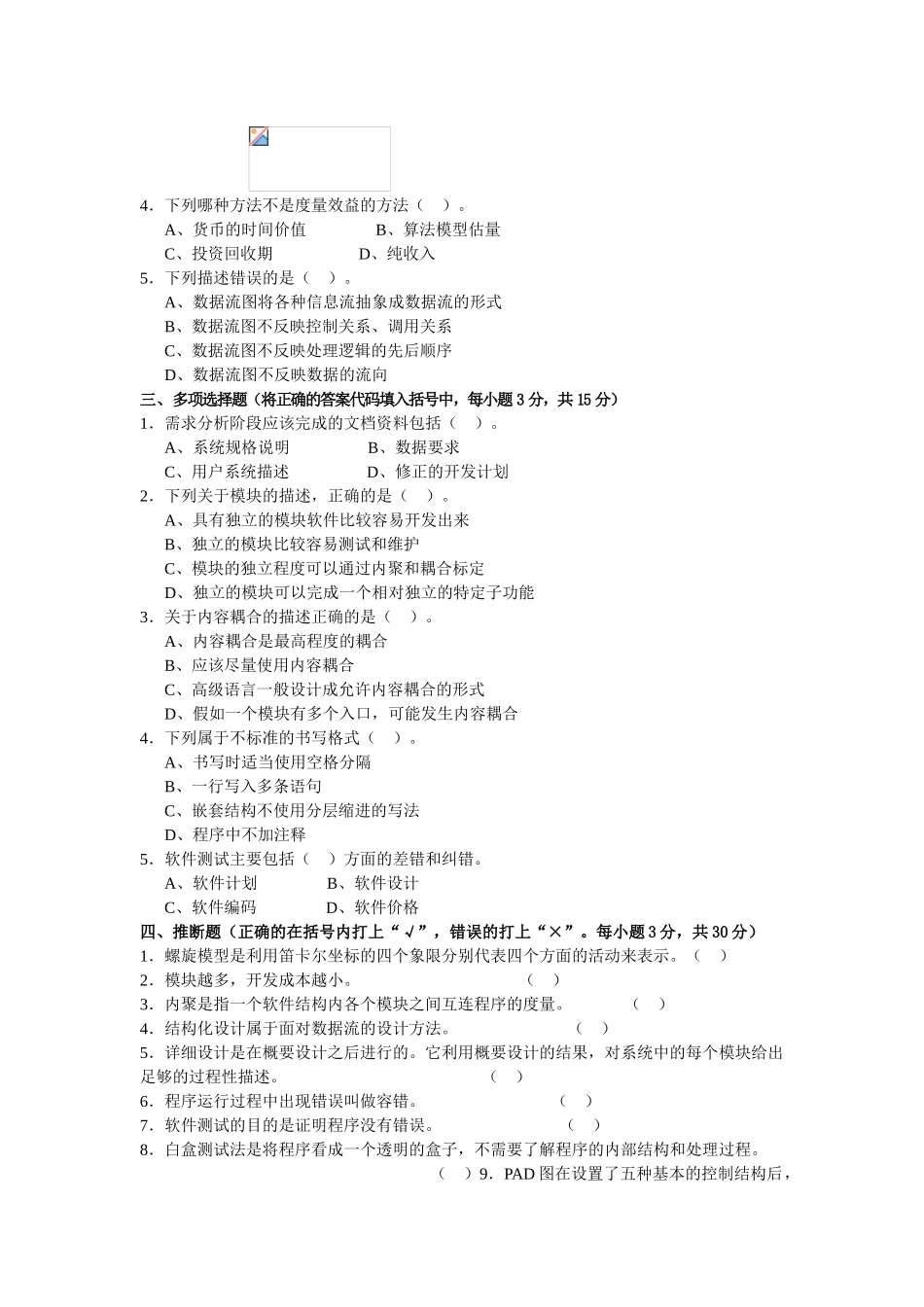 软件工程期末试卷1-有答案_第2页