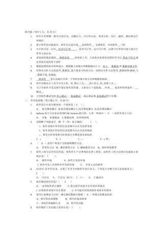 软件工程期末试题