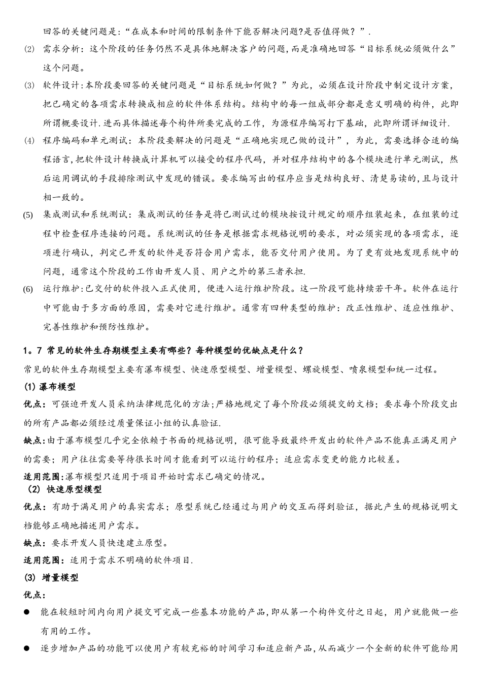 软件工程概论课后答案_第2页