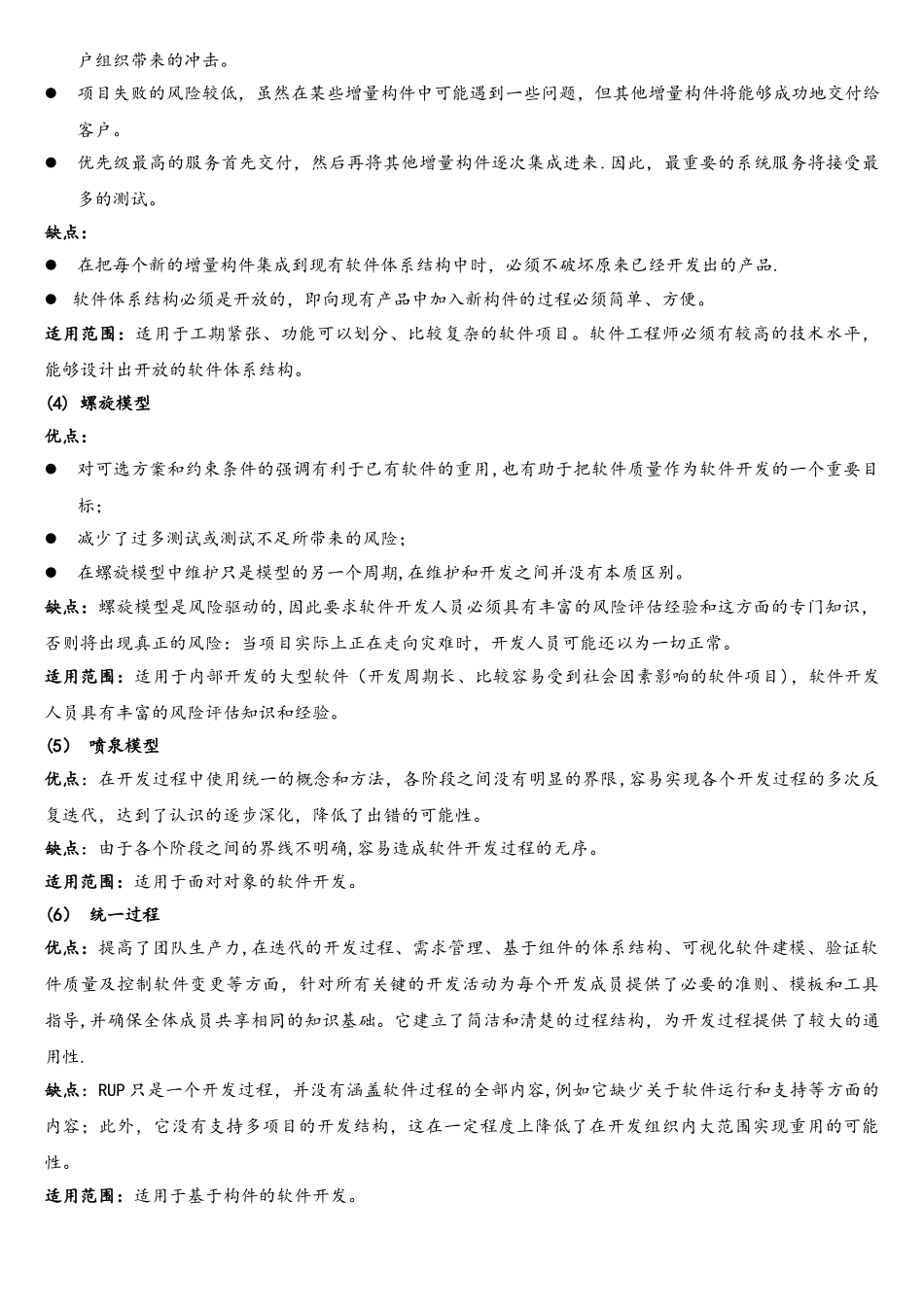 软件工程概论课后答案_第3页