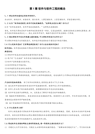 软件工程概论课后答案