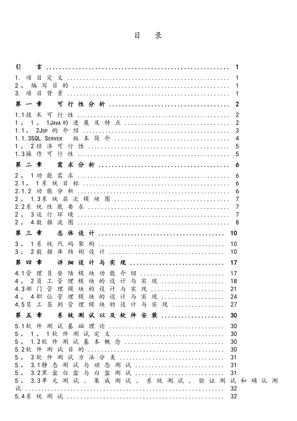 软件工程毕业设计论文_第3页