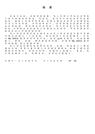 软件工程毕业设计论文