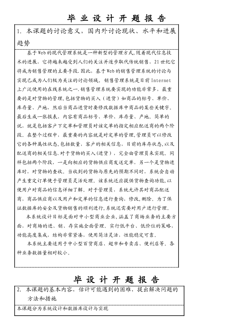 软件工程毕业设计开题报告范文_第3页