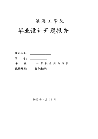 软件工程毕业设计开题报告范文