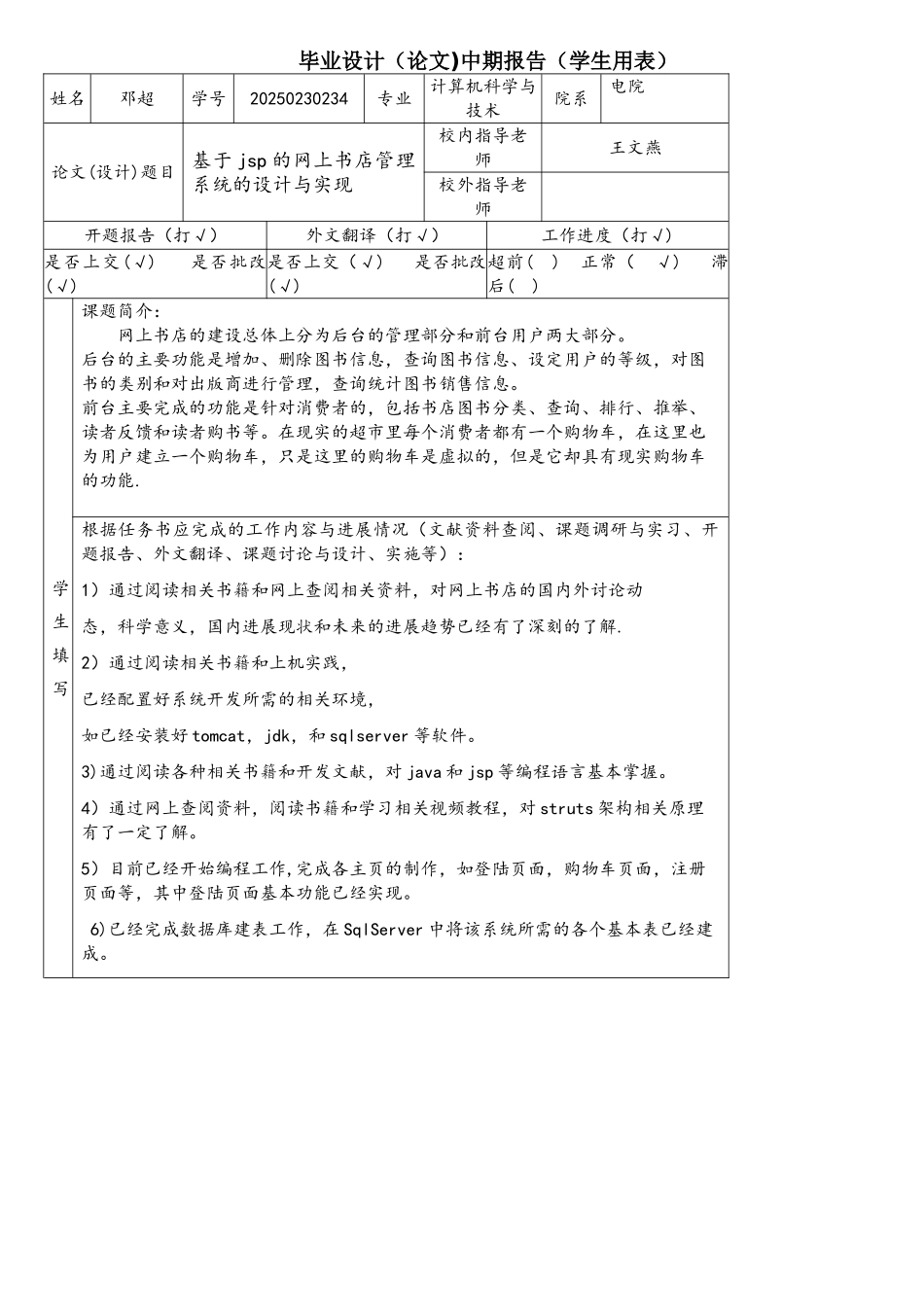 软件工程毕设中期报告_第1页