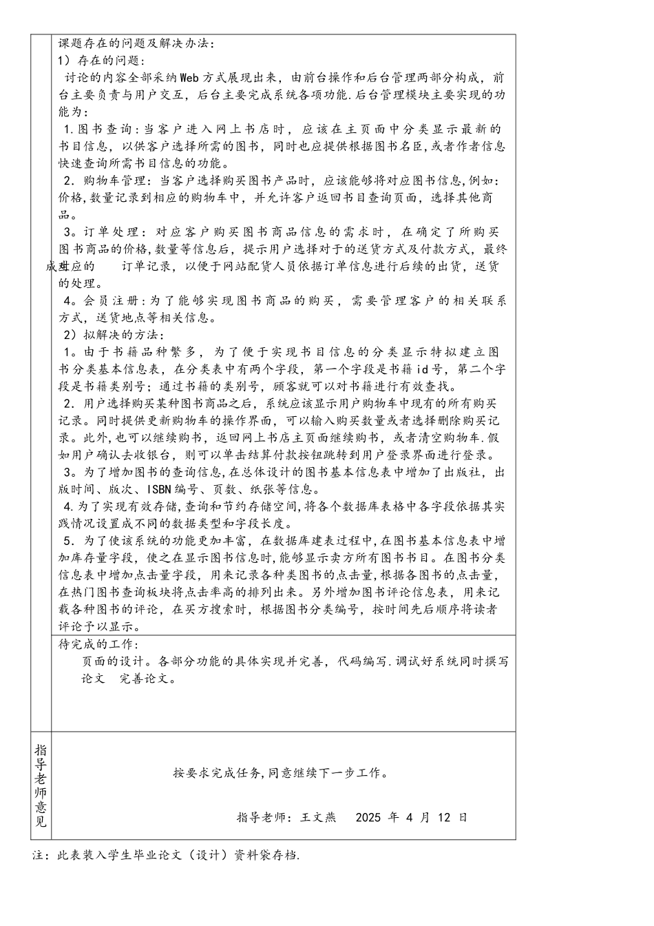 软件工程毕设中期报告_第2页