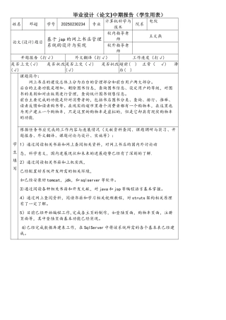 软件工程毕设中期报告