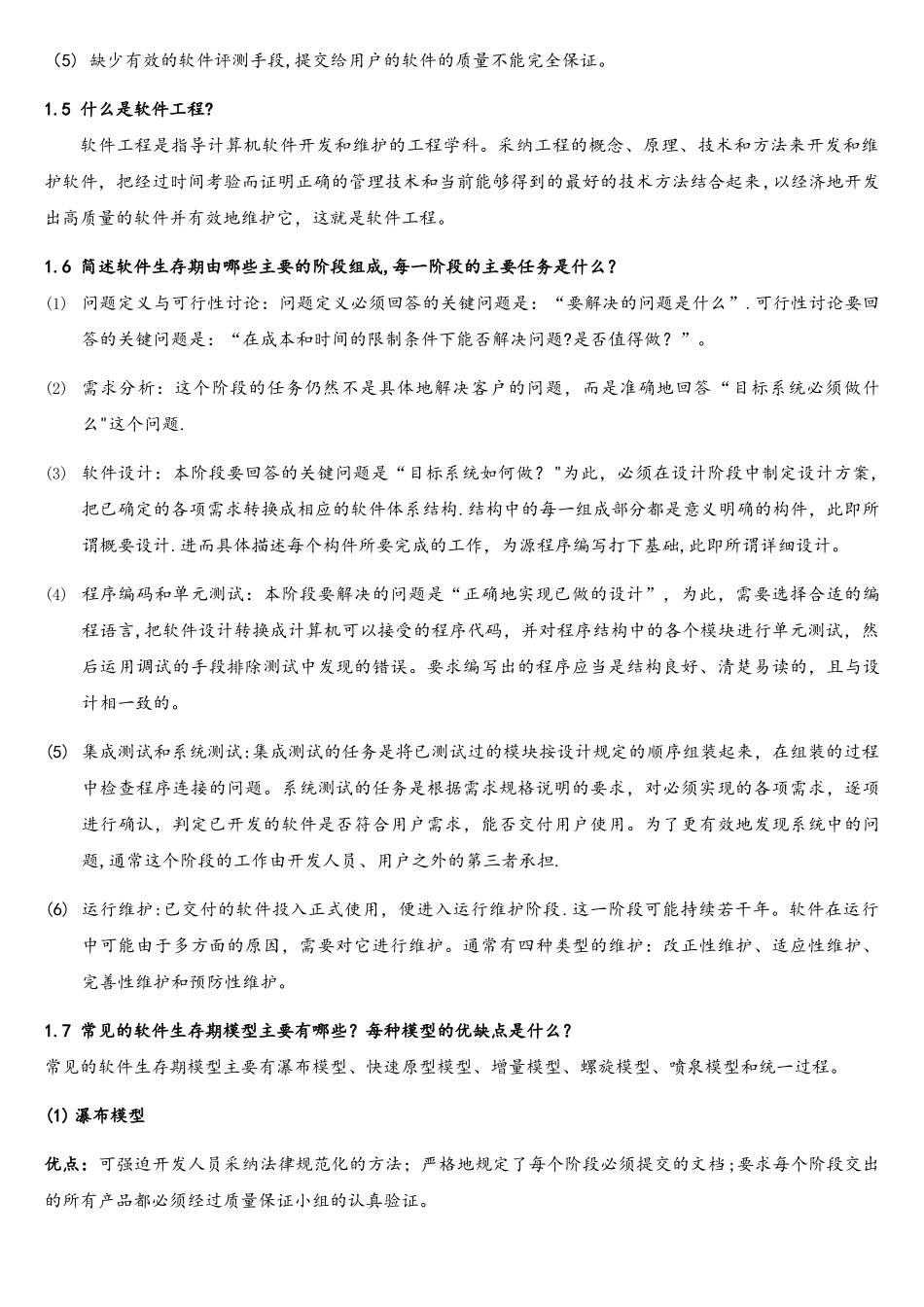 软件工程概论课后习题答案_第2页