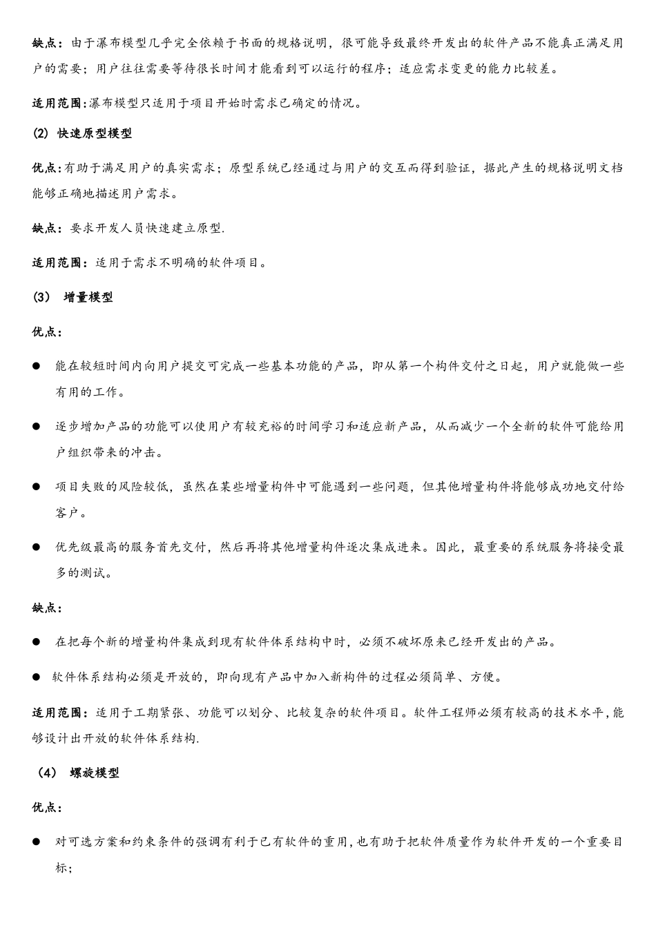 软件工程概论课后习题答案_第3页