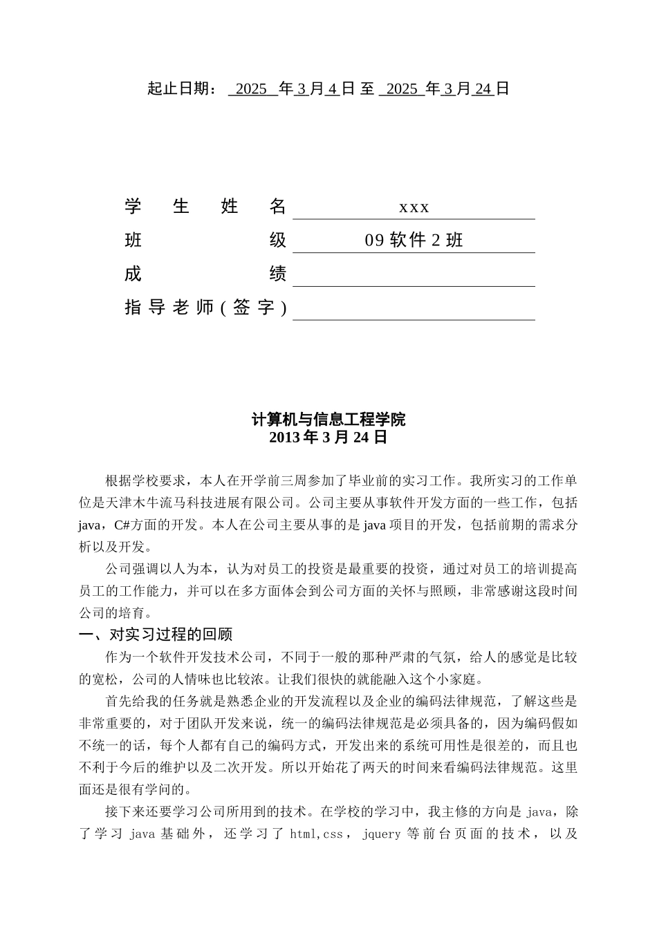 软件工程毕业实习报告_第2页