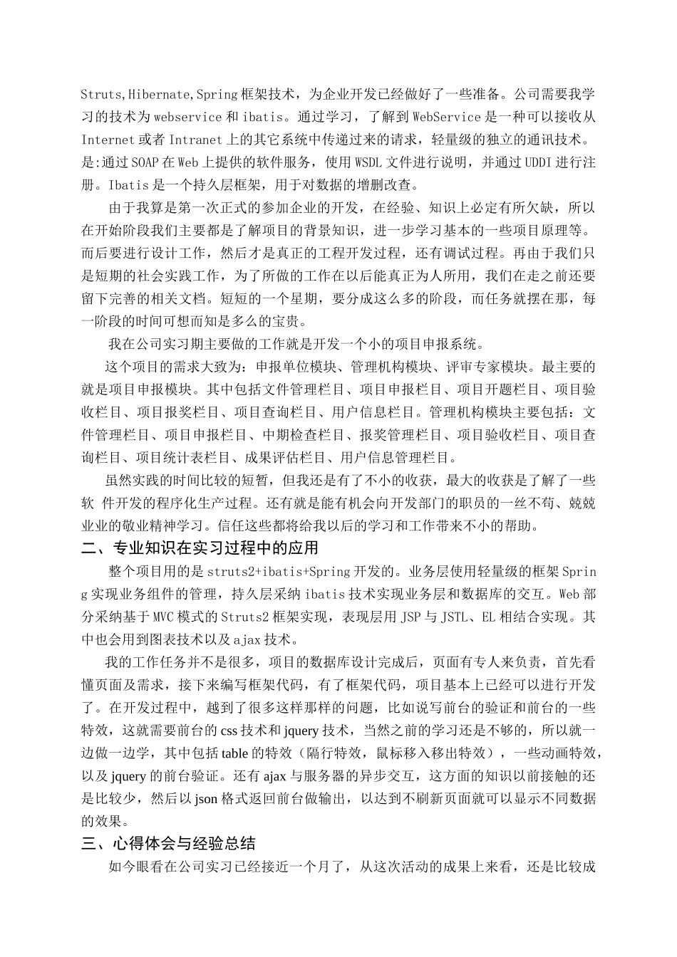 软件工程毕业实习报告_第3页