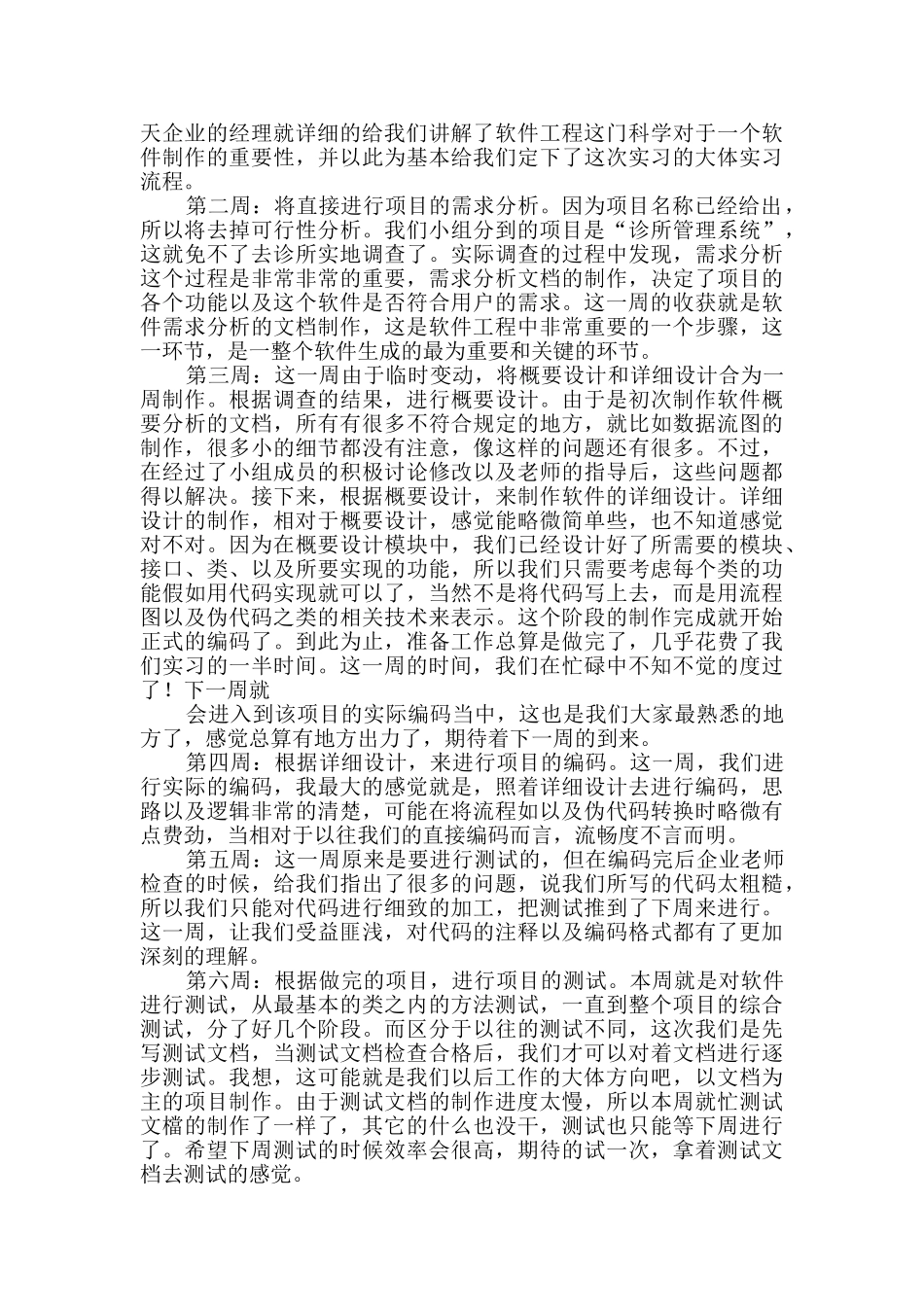 软件工程生产实习报告_第2页