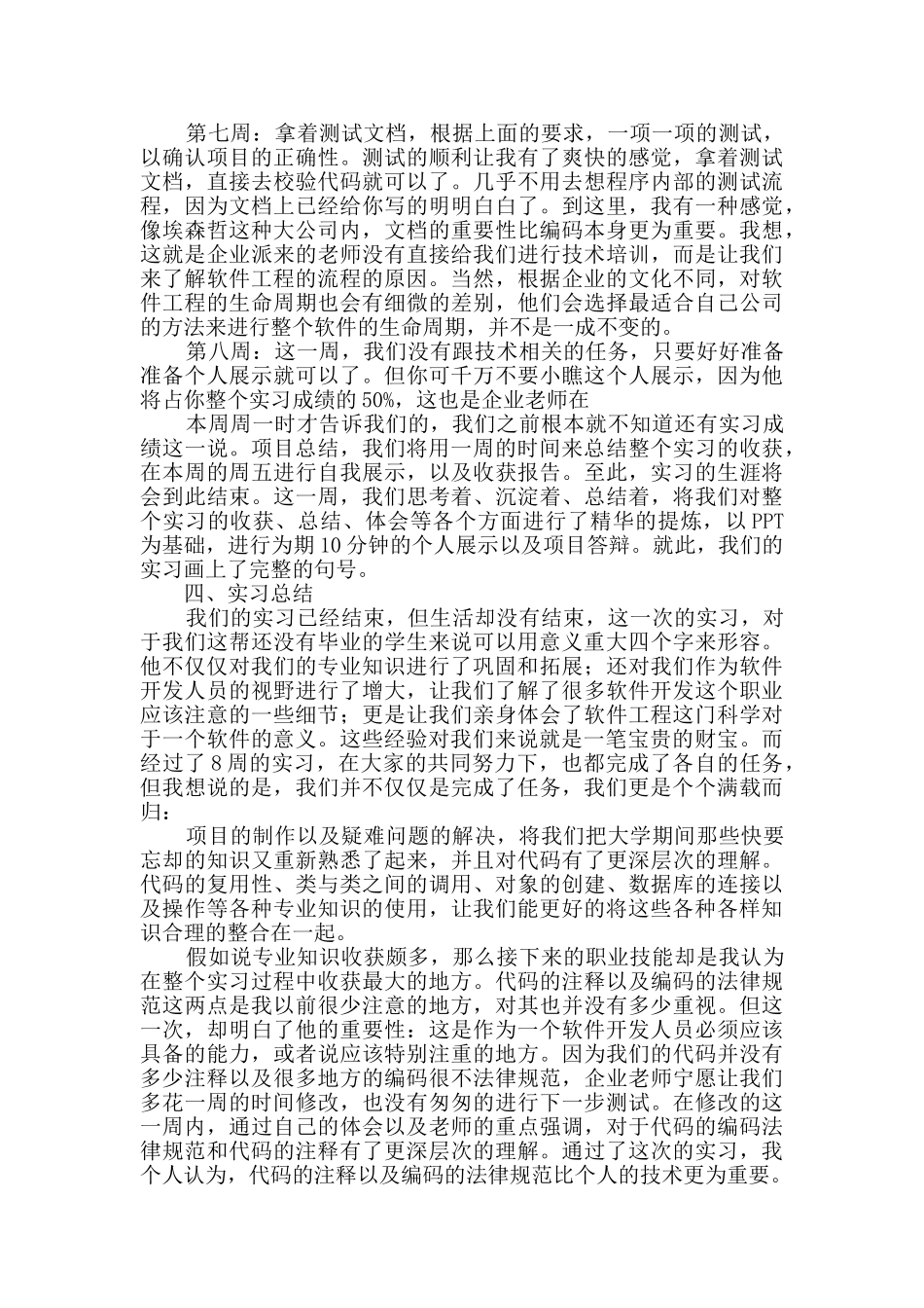 软件工程生产实习报告_第3页