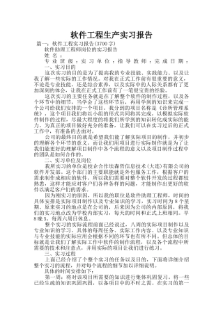 软件工程生产实习报告