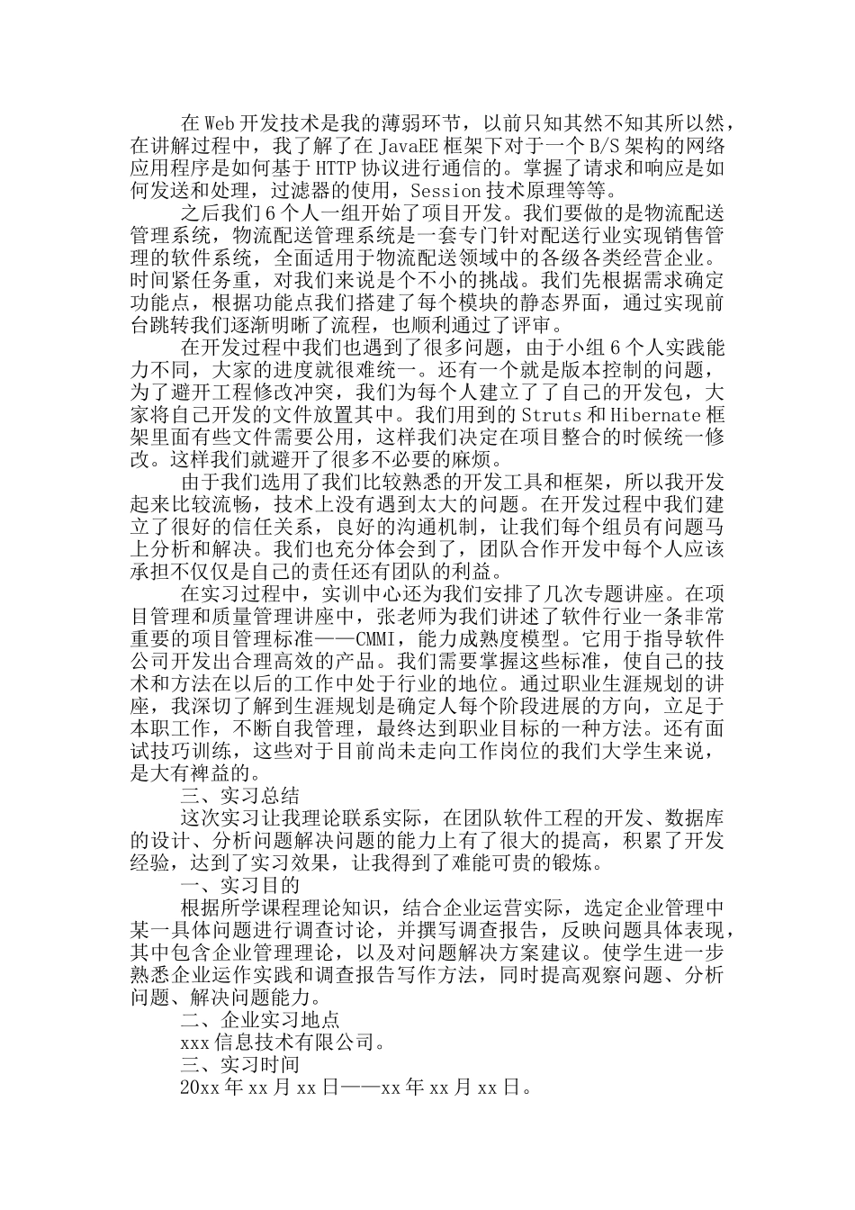 软件工程毕业实习报告例文_第2页