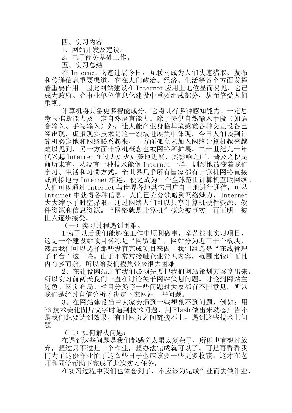 软件工程毕业实习报告例文_第3页