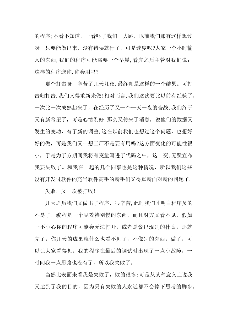 软件工程生产实习总结5篇_第2页