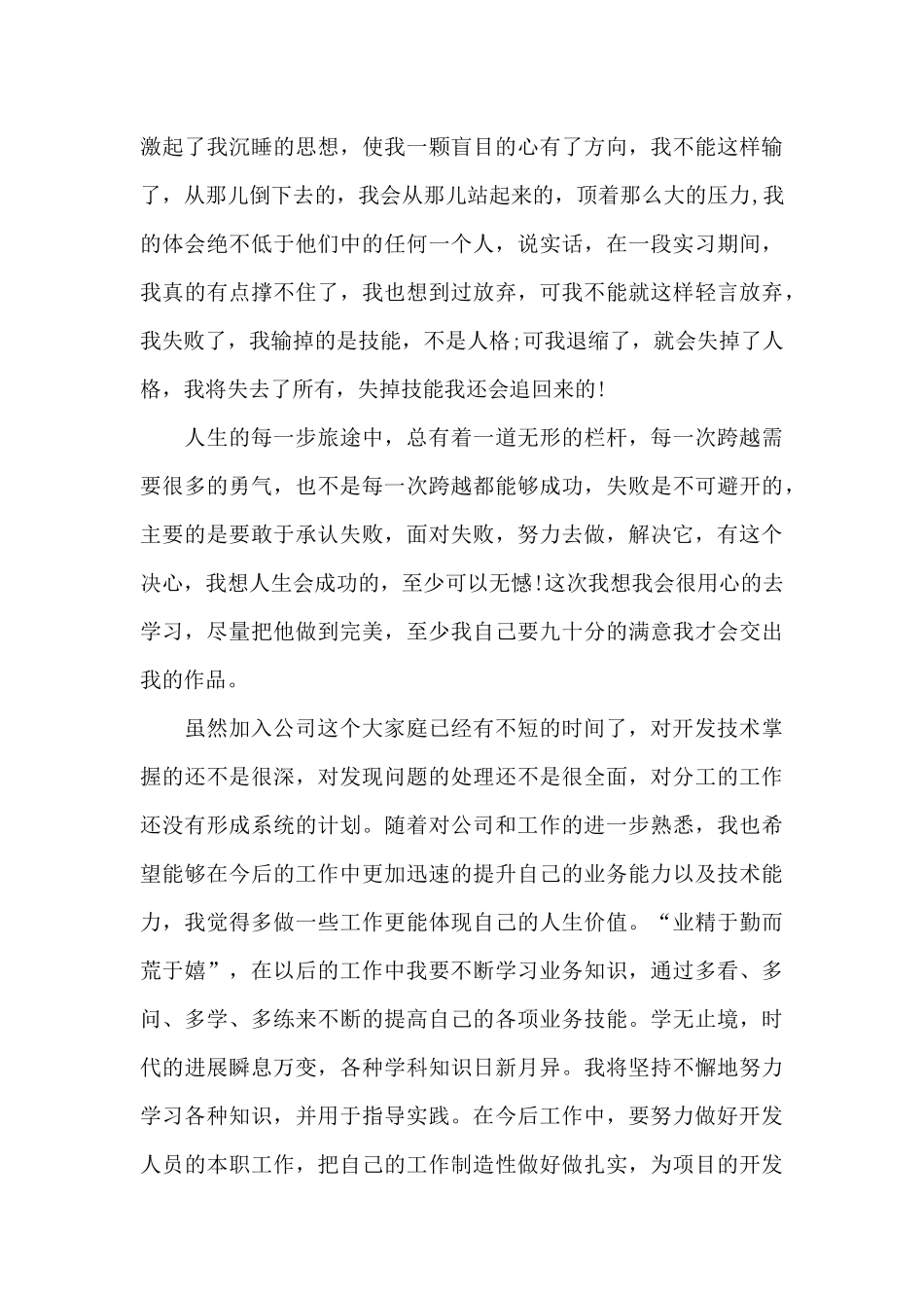 软件工程生产实习总结5篇_第3页