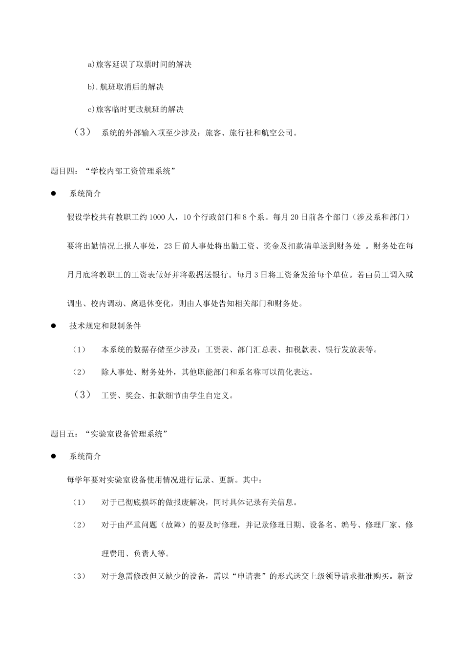软件工程的15个课程设计课题_第3页