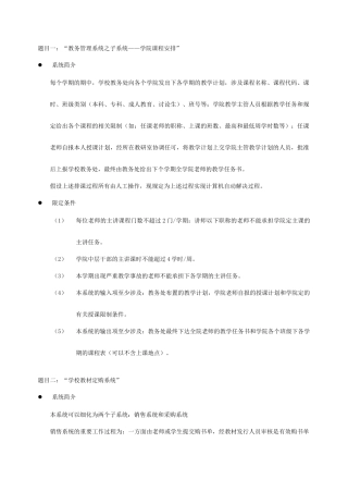 软件工程的15个课程设计课题