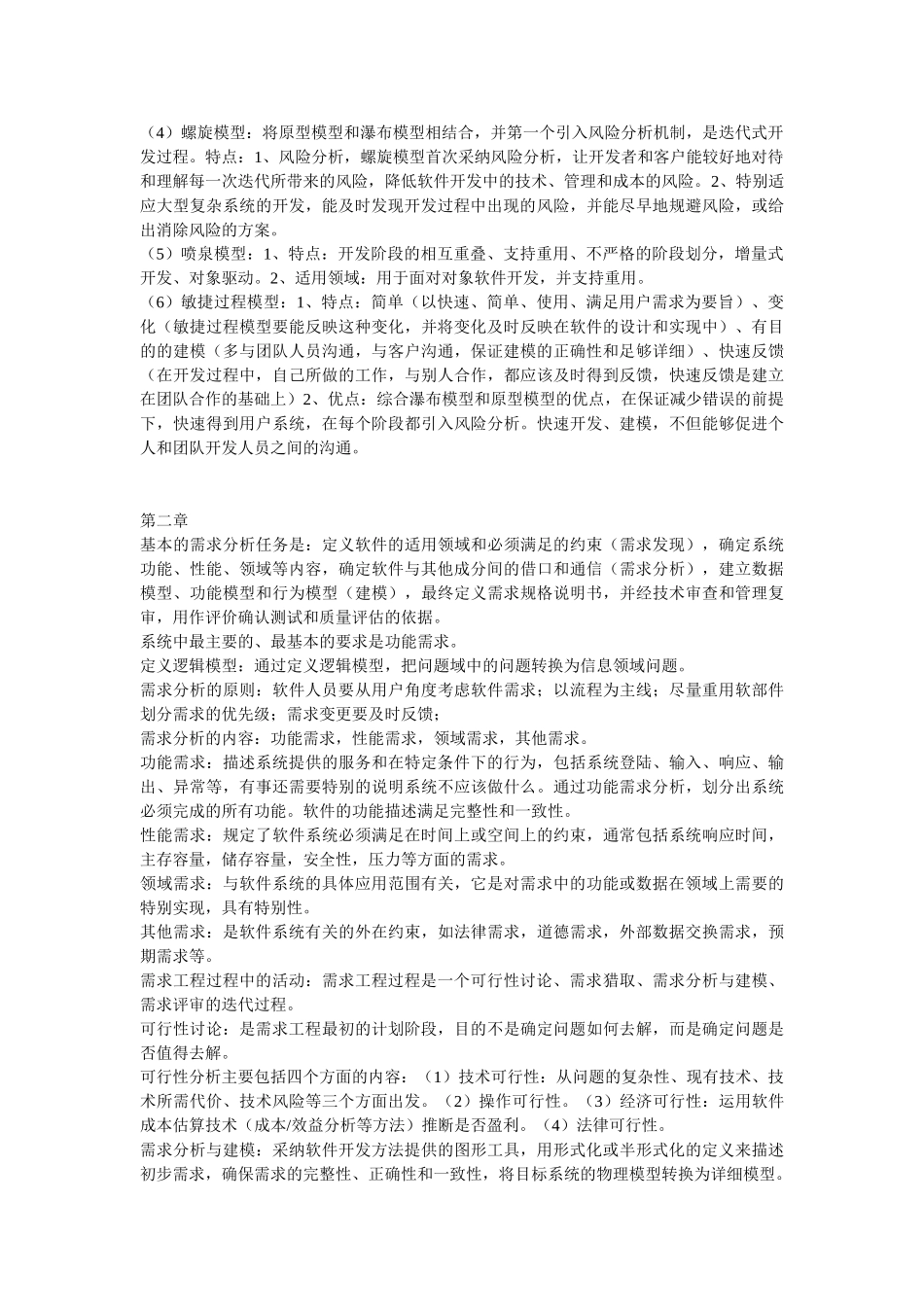 软件工程知识点-_第2页