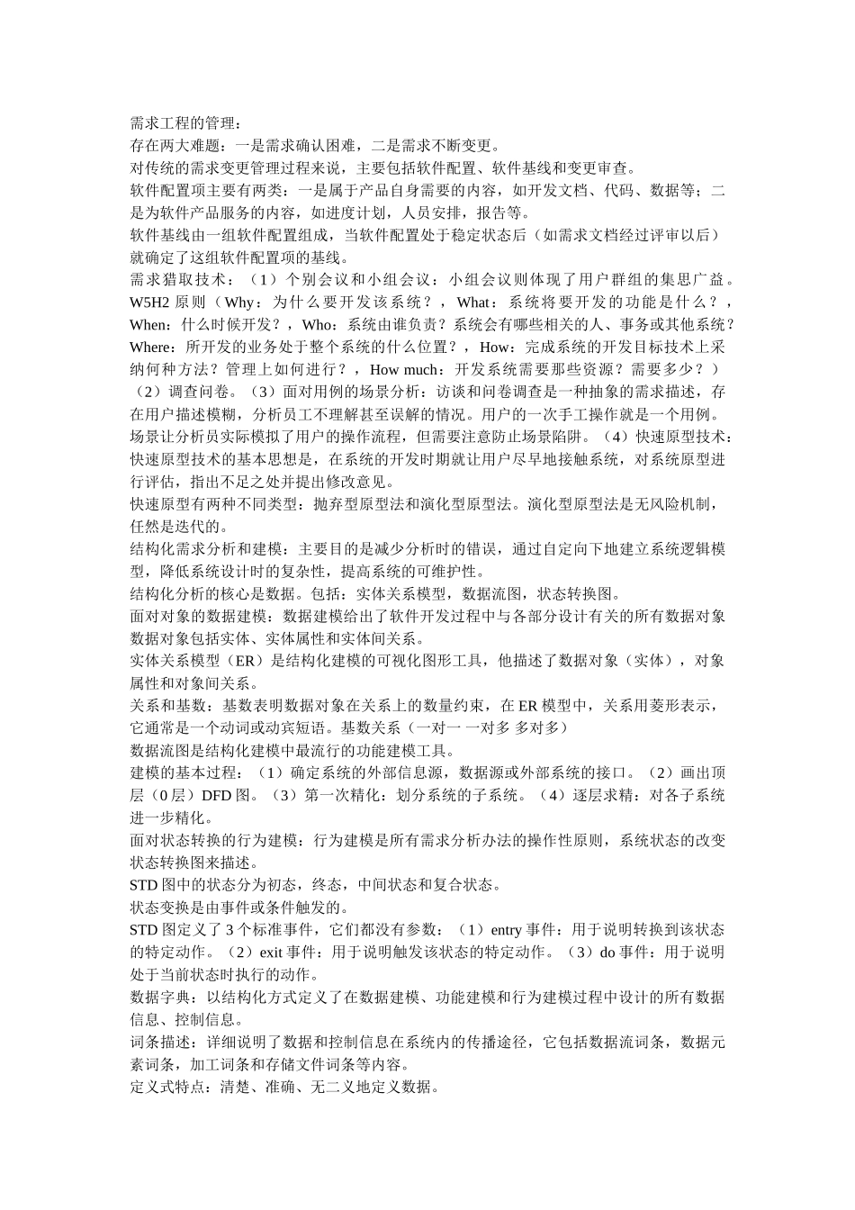 软件工程知识点-_第3页