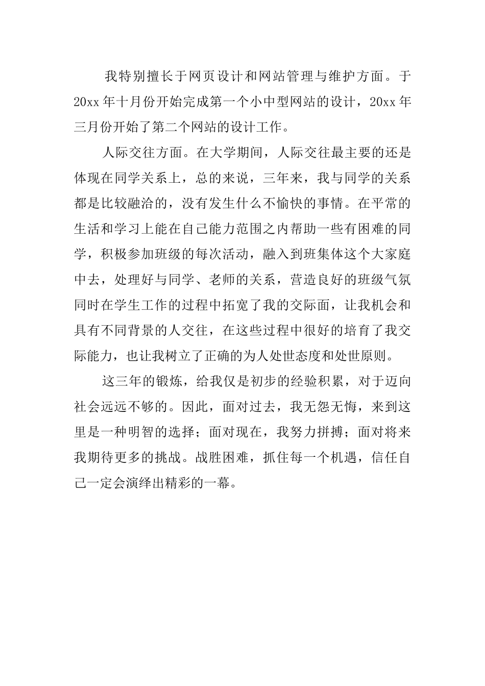 软件工程的自我鉴定_第2页