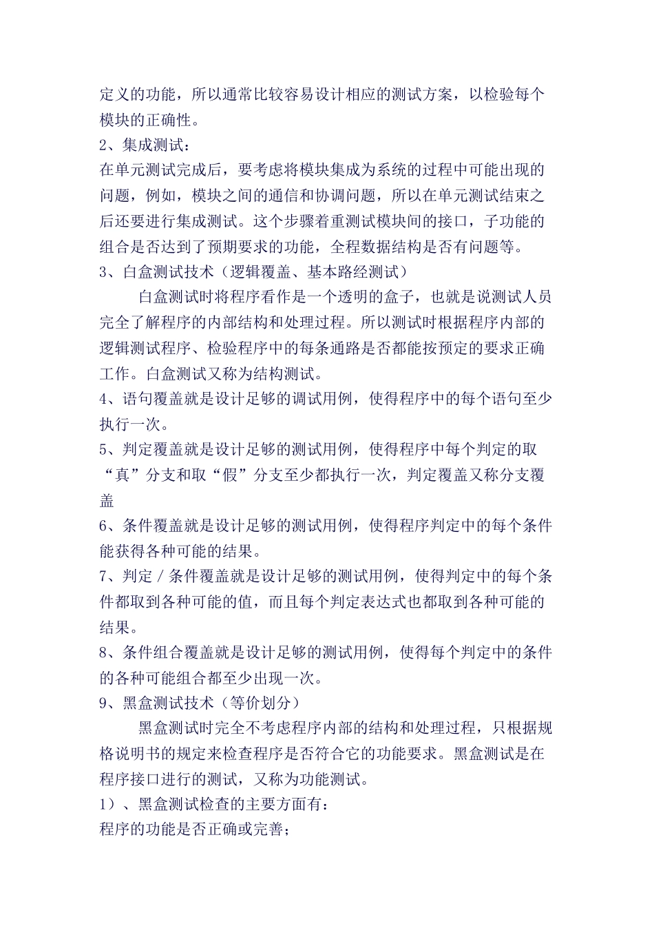 软件工程知识点总结(良心出品必属精品)_第3页