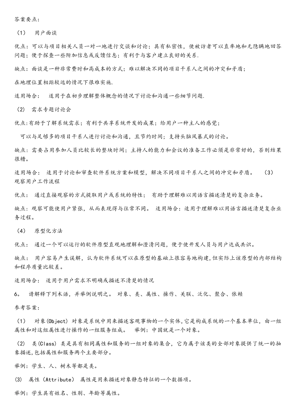 软件工程简答题_第2页