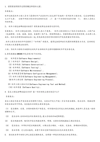 软件工程简答题