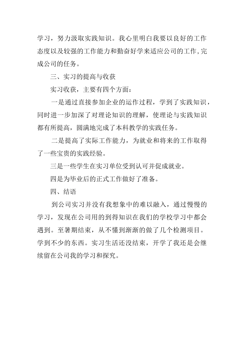 软件工程毕业生实习报告范文_第2页