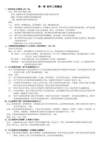 软件工程知识点