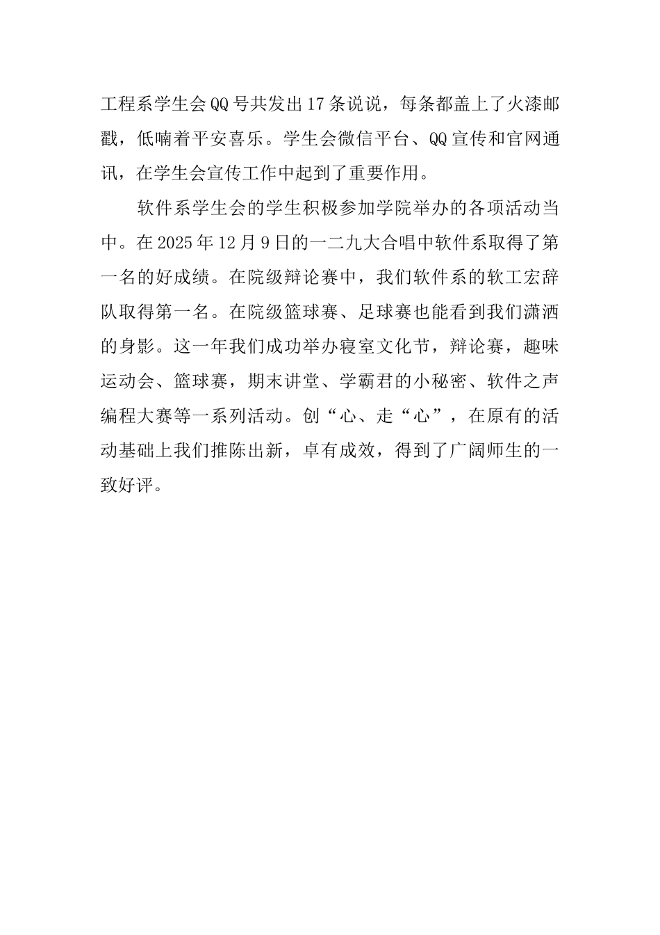 软件工程系学生会年度工作总结_第2页