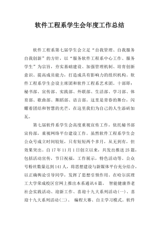 软件工程系学生会年度工作总结