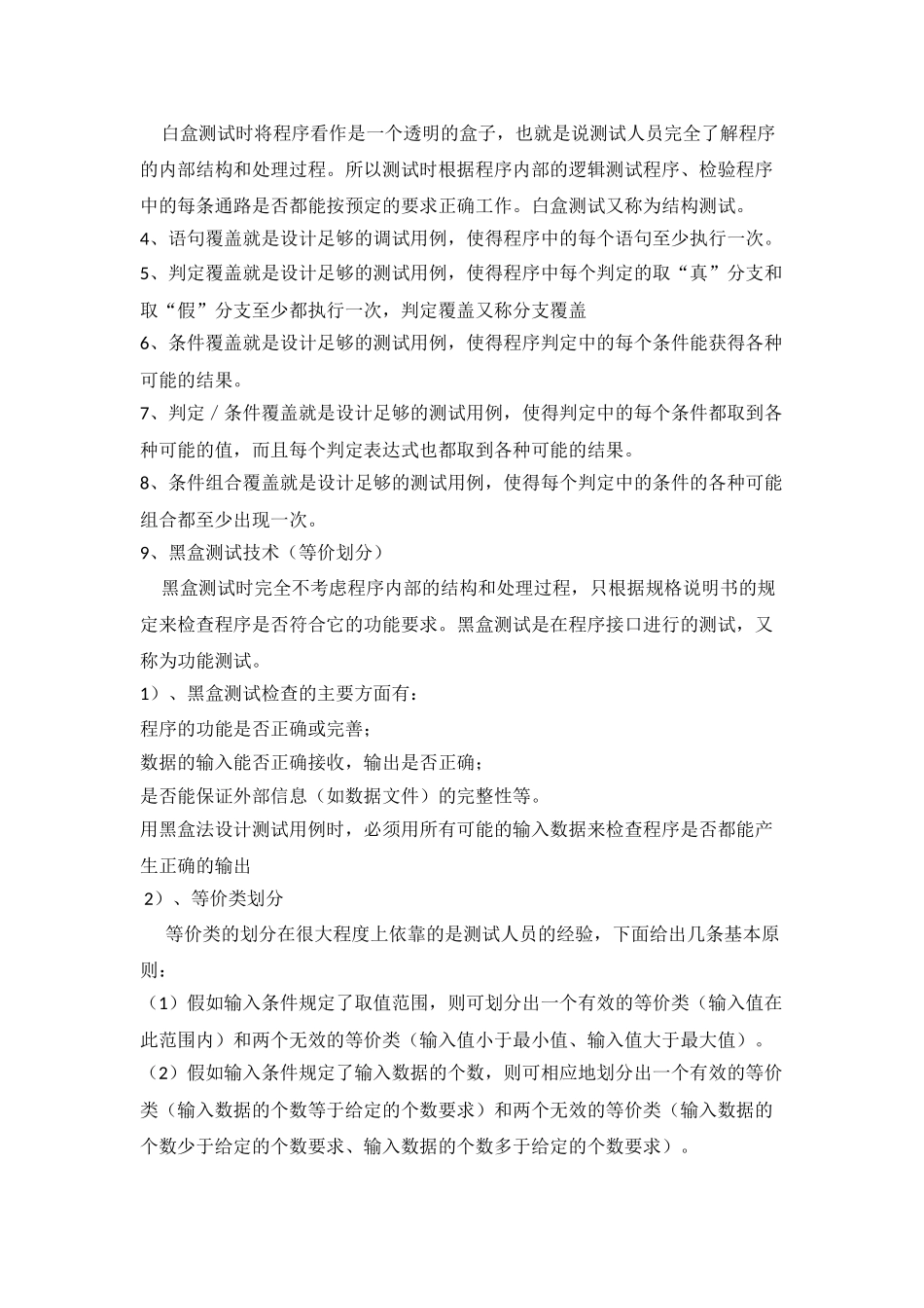 软件工程知识点总结_第3页