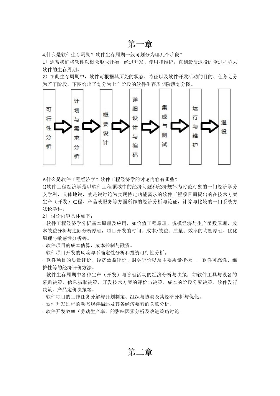 软件工程经济学_第1页