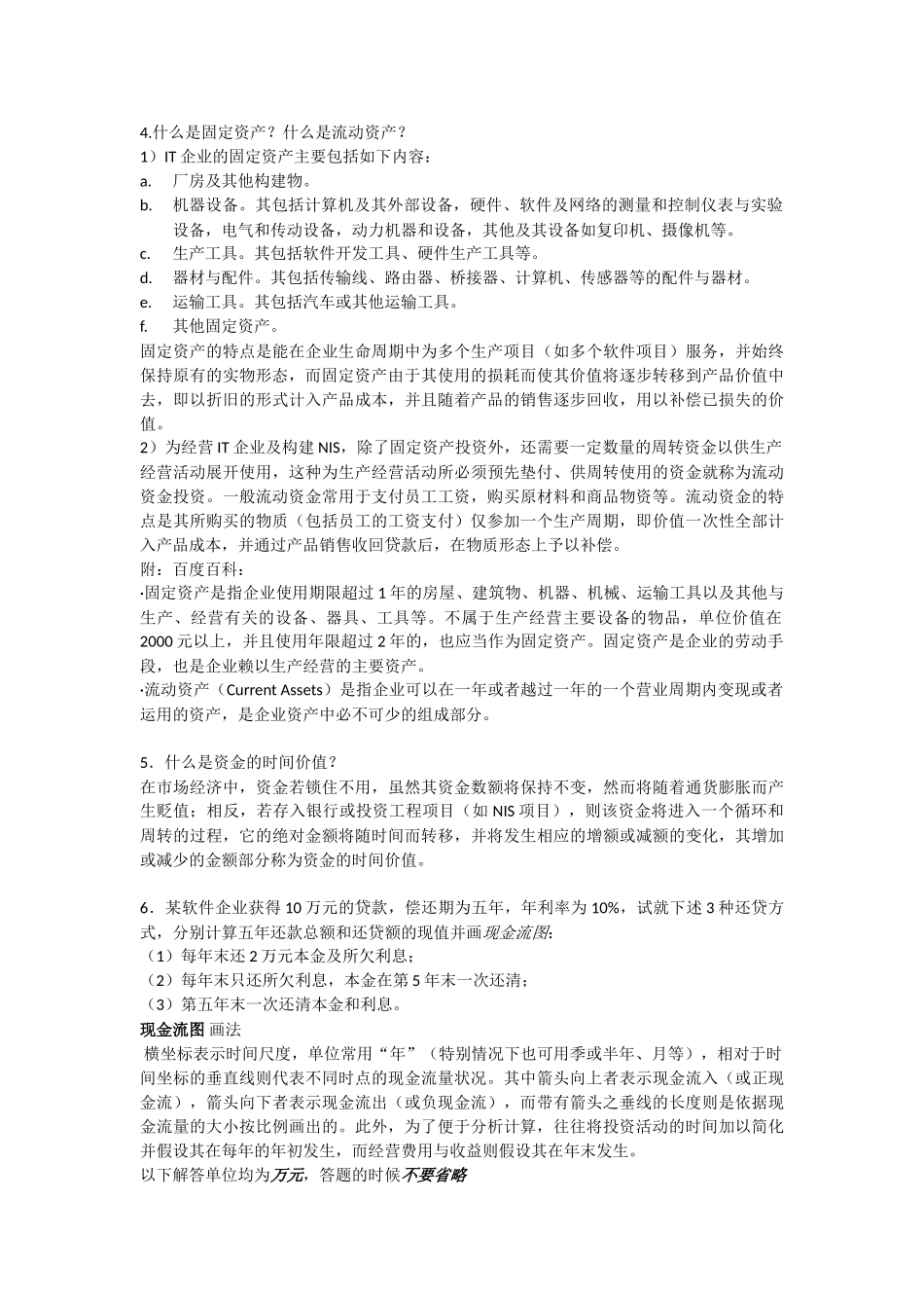 软件工程经济学_第2页