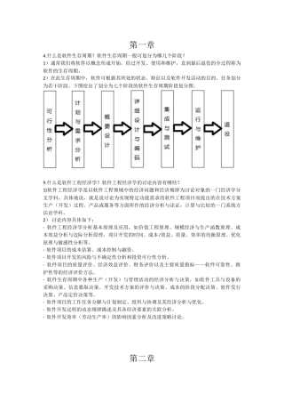 软件工程经济学