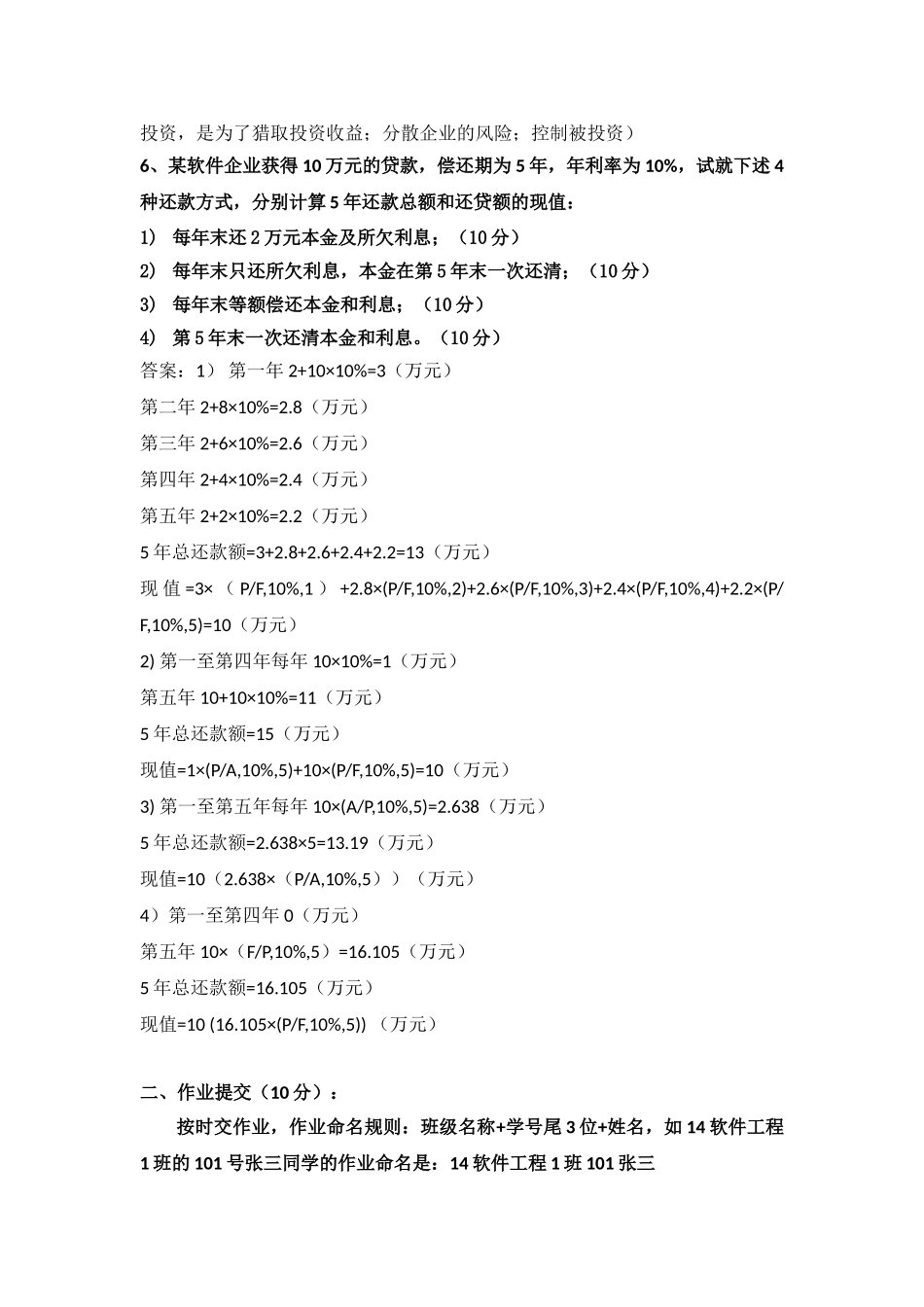 软件工程经济学作业要求及其答案_第2页