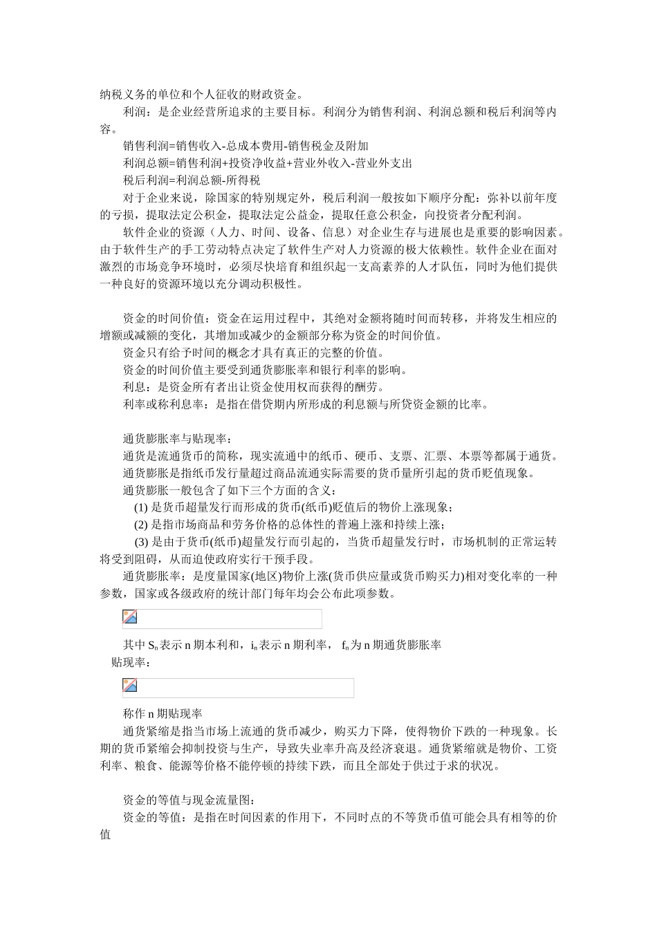 软件工程经济学复习_第3页