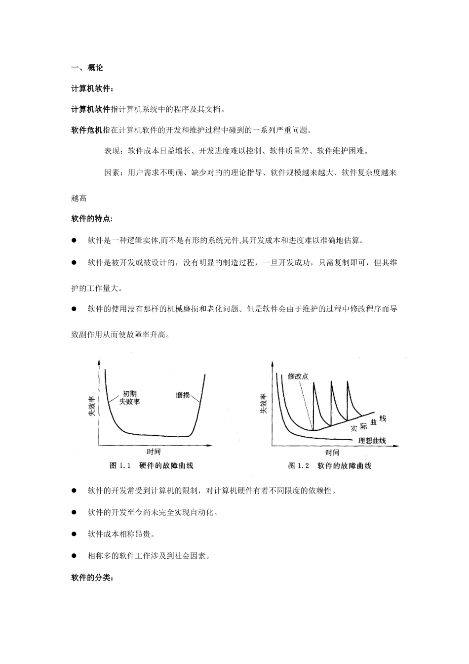软件工程考点汇总_第1页