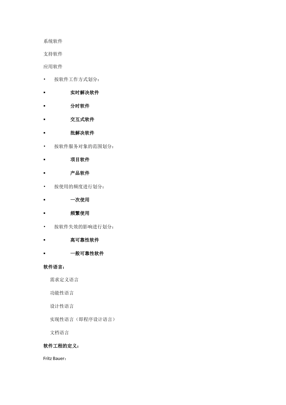 软件工程考点汇总_第2页