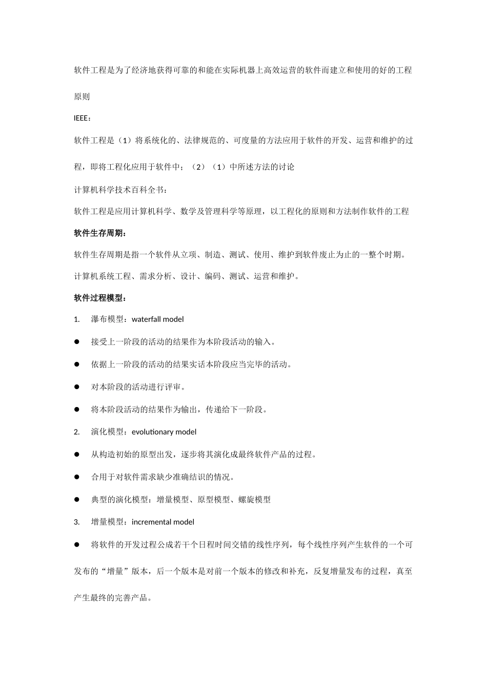 软件工程考点汇总_第3页