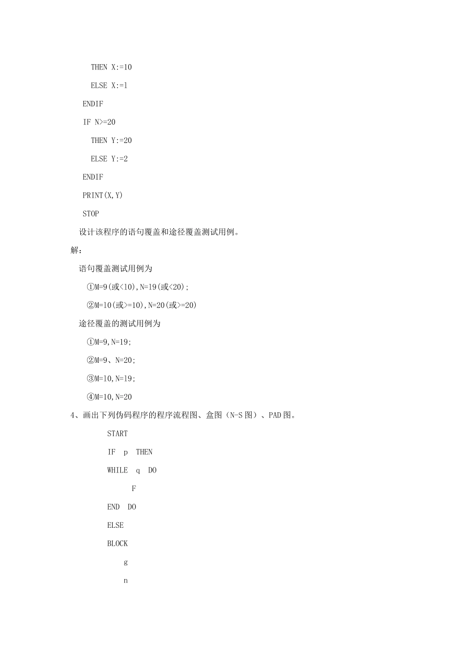 软件工程综合应用例题_第2页