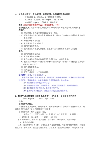 软件工程考试重点(灰常重要)