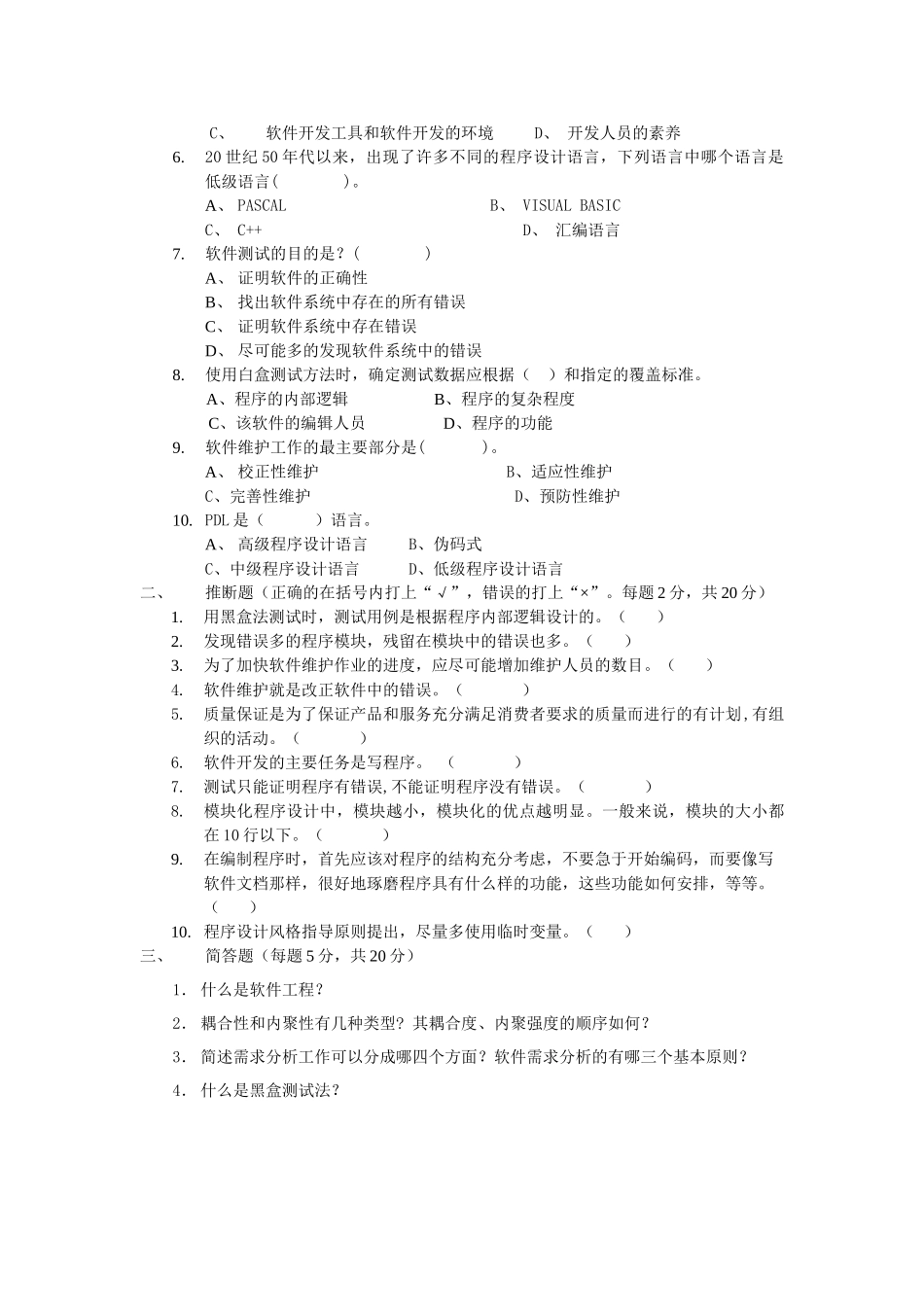 软件工程考试试题_第2页