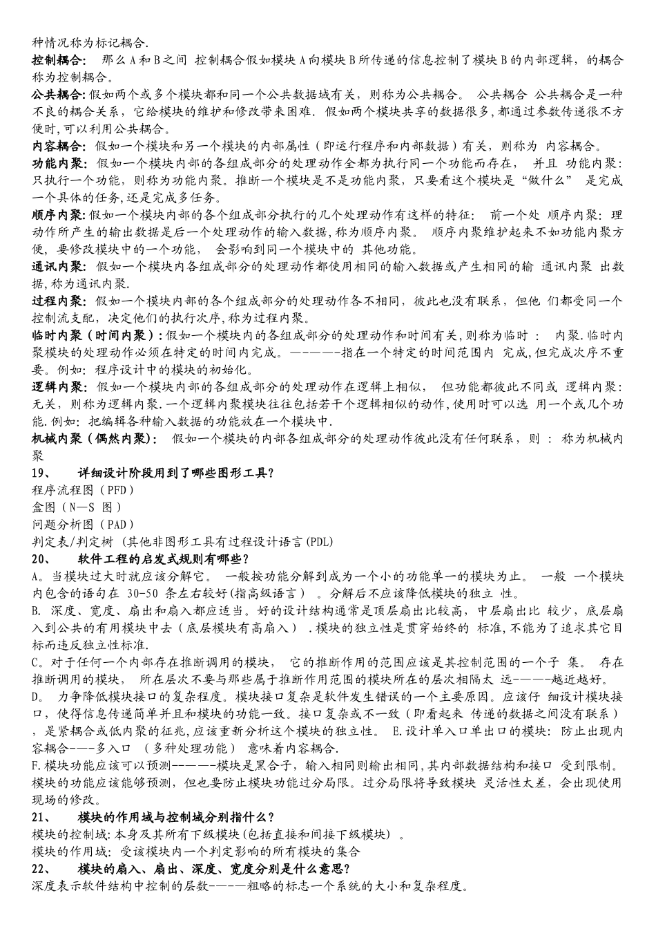 软件工程考试题_第3页